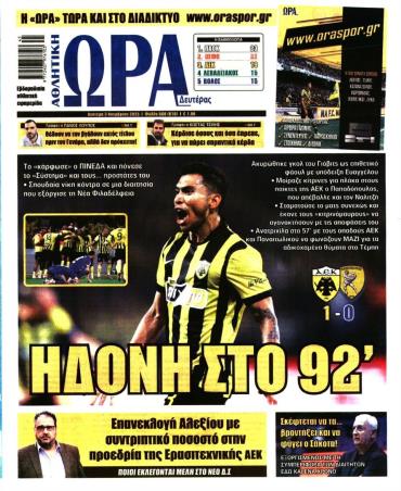 Ώρα των σπόρ