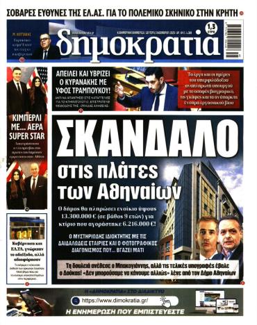 Δημοκρατία