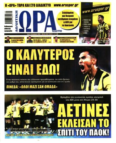 Ώρα των σπόρ