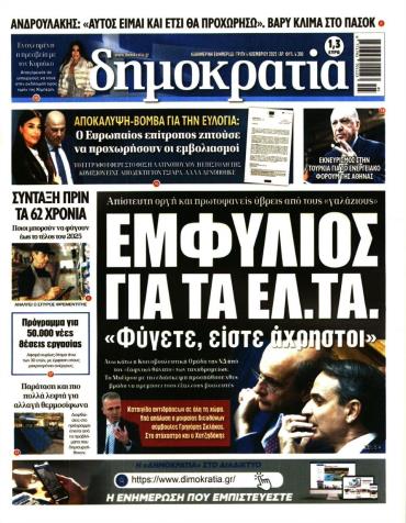 Δημοκρατία