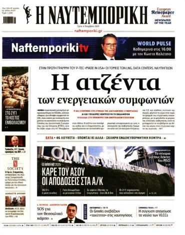 Ναυτεμπορική