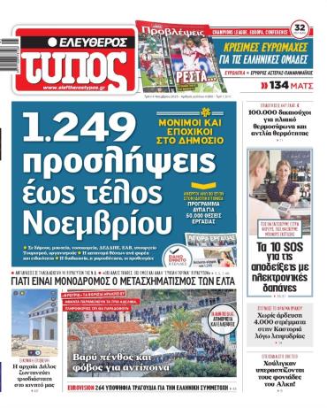 Ελεύθερος Τύπος