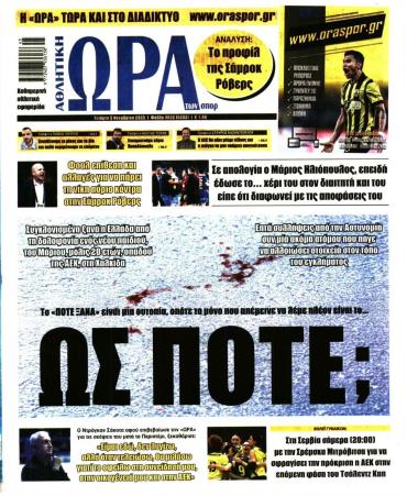 Ώρα των σπόρ