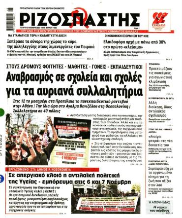 Ριζοσπάστης