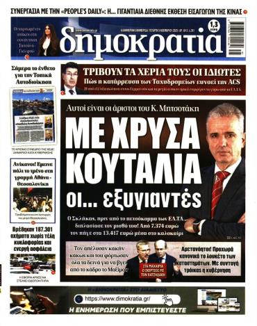 Δημοκρατία