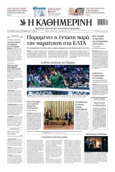 Καθημερινή