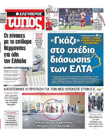 Ελεύθερος Τύπος