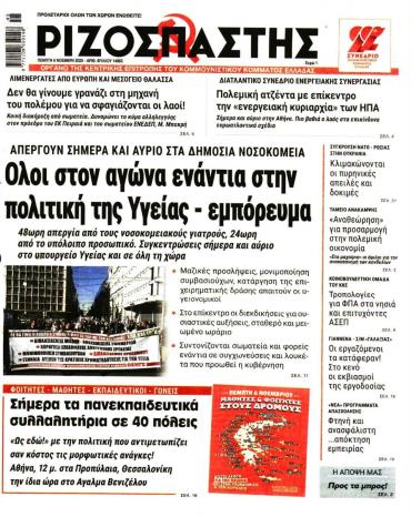 Ριζοσπάστης