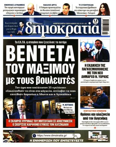 Δημοκρατία