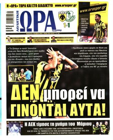 Ώρα των σπόρ