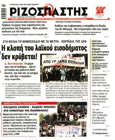 Ριζοσπάστης