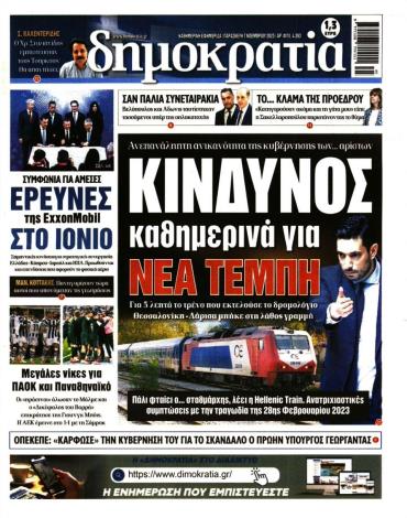 Δημοκρατία