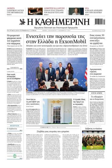 Καθημερινή