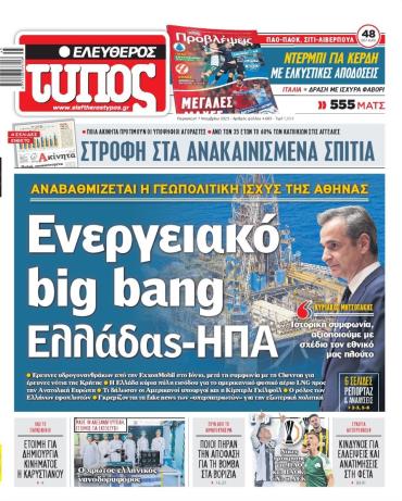 Ελεύθερος Τύπος