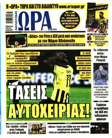 Ώρα των σπόρ