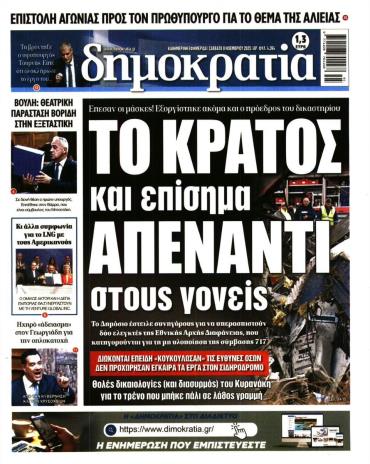 Δημοκρατία
