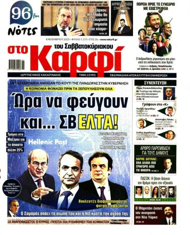 ΣΤΟ ΚΑΡΦΙ
