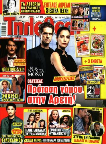 ΤΗΛΕΘΕΑΤΗΣ