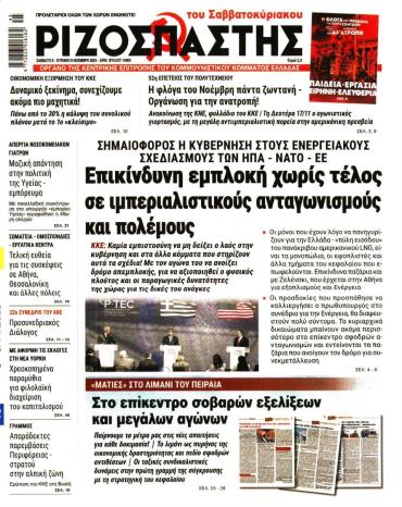 Κυριακάτικος Ριζοσπάστης