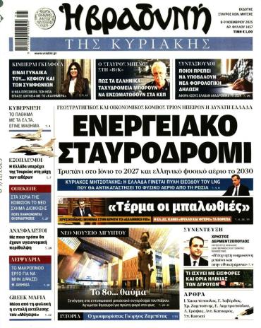 Βραδυνή της Κυριακής