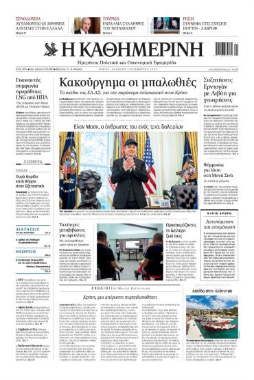 Καθημερινή