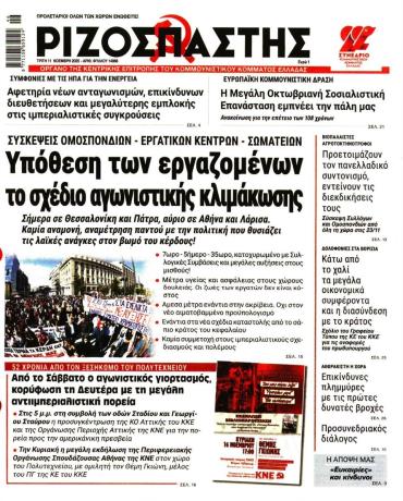 Ριζοσπάστης