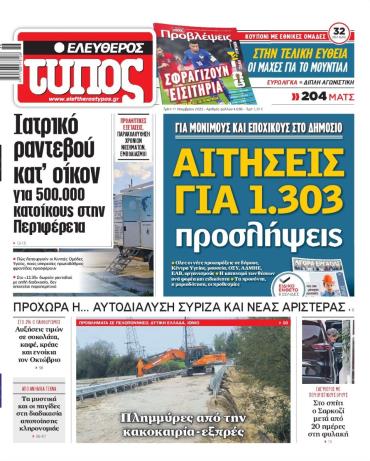 Ελεύθερος Τύπος