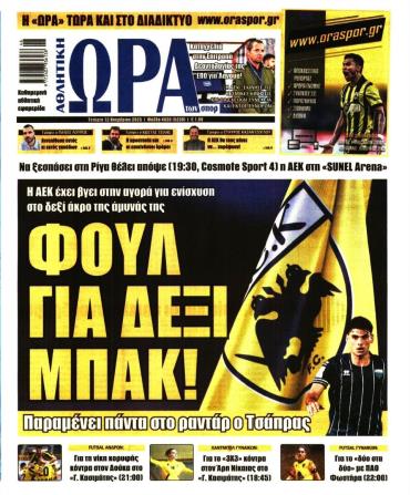 Ώρα των σπόρ