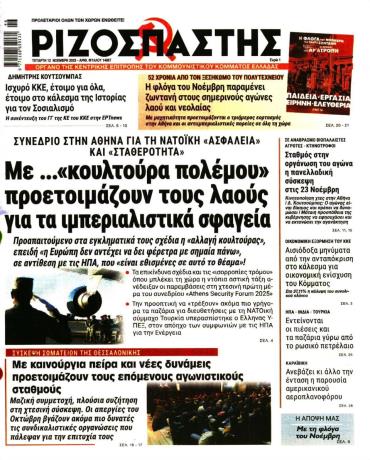 Ριζοσπάστης