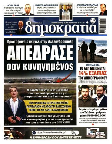 Δημοκρατία