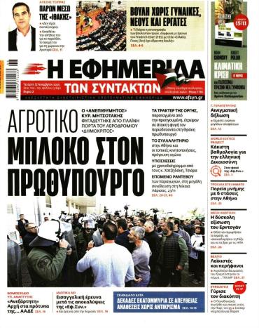 Η ΕΦΗΜΕΡΙΔΑ ΤΩΝ ΣΥΝΤΑΚΤΩΝ