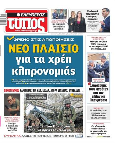 Ελεύθερος Τύπος