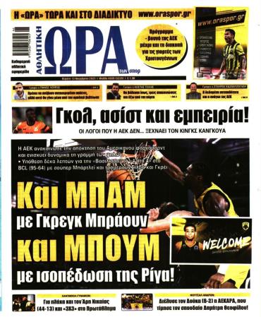 Ώρα των σπόρ