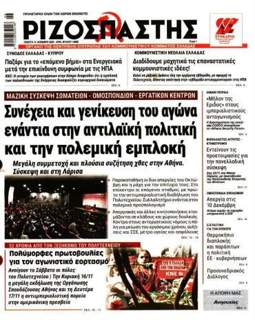 Ριζοσπάστης