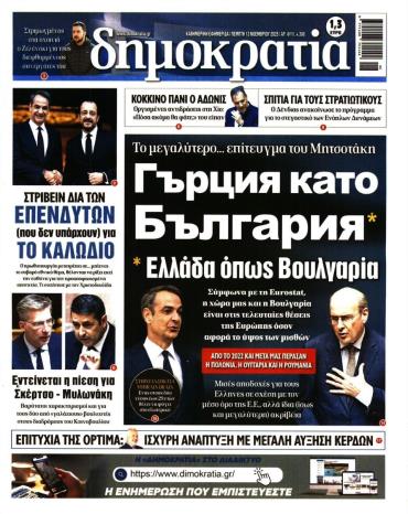 Δημοκρατία