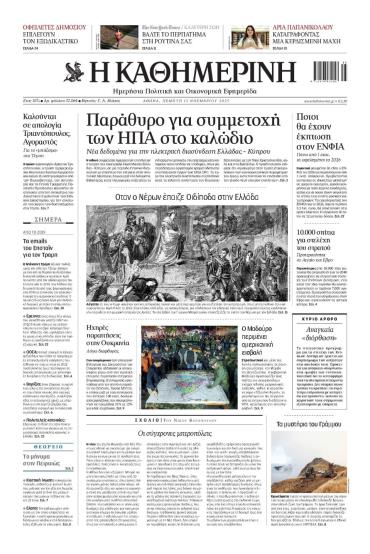 Καθημερινή