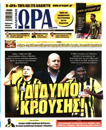 Ώρα των σπόρ