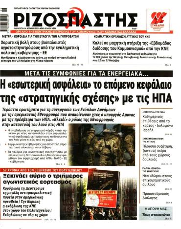 Ριζοσπάστης