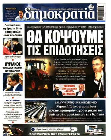 Δημοκρατία