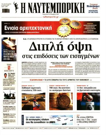 Ναυτεμπορική