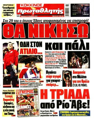 Πρωταθλητής