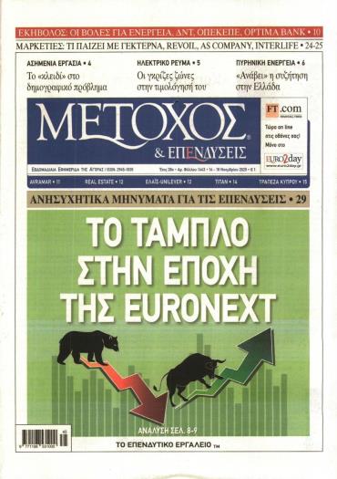 Μέτοχος