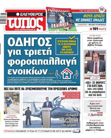 Ελεύθερος Τύπος