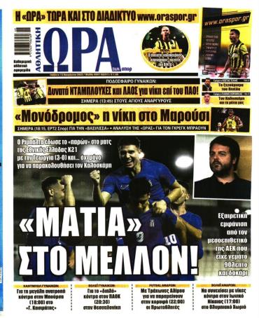 Ώρα των σπόρ