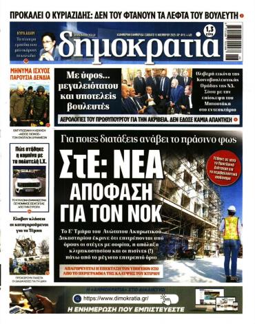 Δημοκρατία