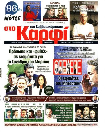 ΣΤΟ ΚΑΡΦΙ