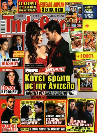 ΤΗΛΕΘΕΑΤΗΣ