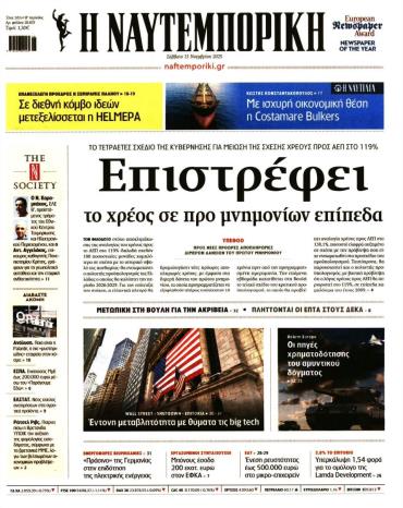 Ναυτεμπορική