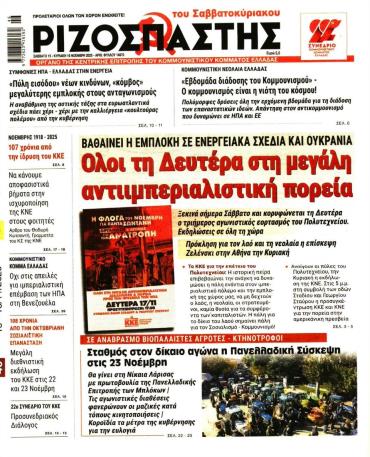 Κυριακάτικος Ριζοσπάστης