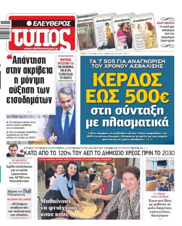 Ελεύθερος Τύπος